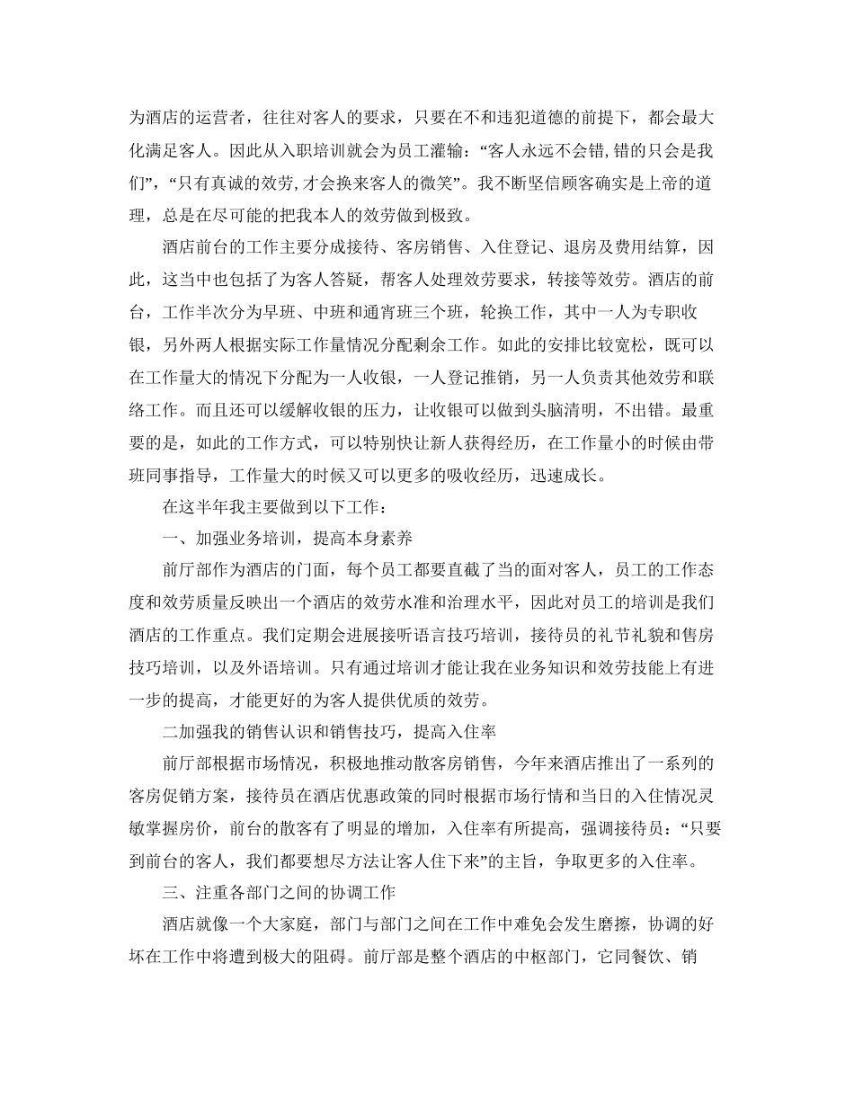 酒店前台个人年终工作参考总结五篇合集_第3页