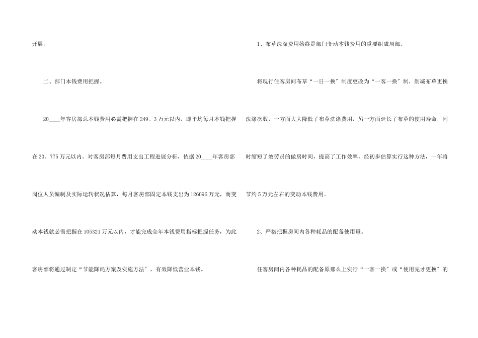 酒店前台个人工作计划_第2页