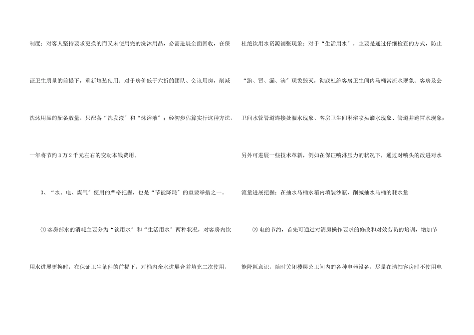 酒店前台个人工作计划_第3页