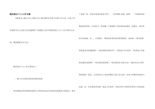 酒店前台个人工作计划