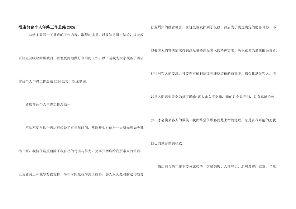 酒店前台个人年终工作总结2024_第1页