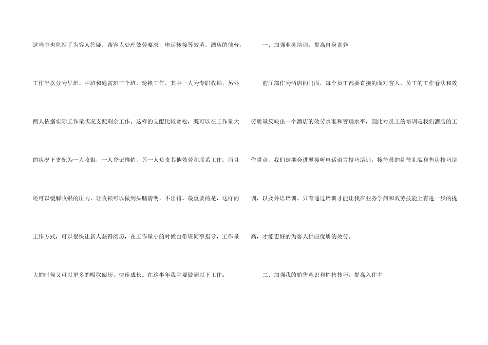 酒店前台个人年终工作总结2024_第2页