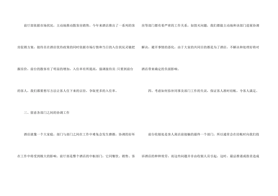 酒店前台个人年终工作总结2024_第3页
