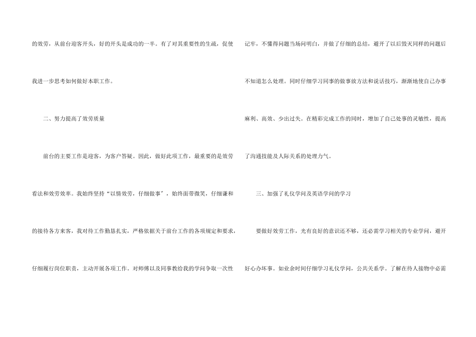 酒店前台个人年终工作总结_第2页