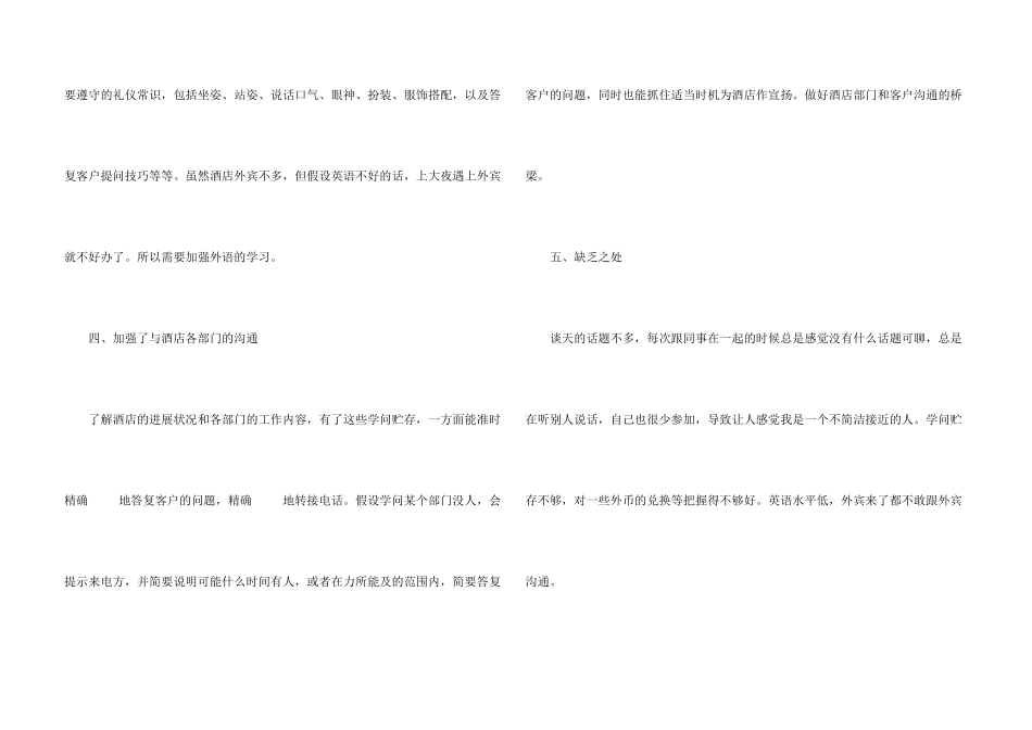 酒店前台个人年终工作总结_第3页