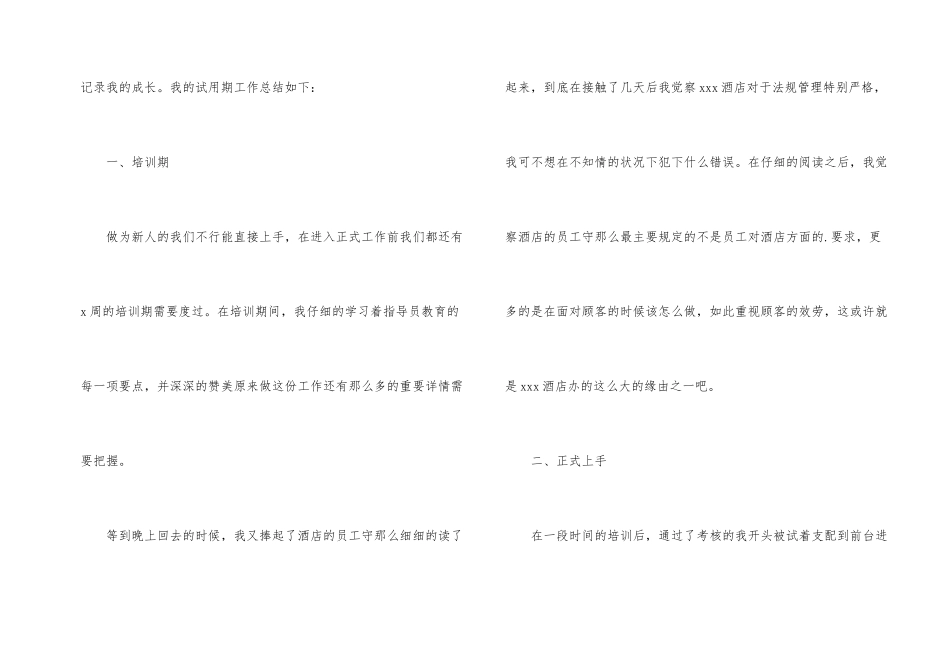 酒店前台员工试用期工作总结_第2页