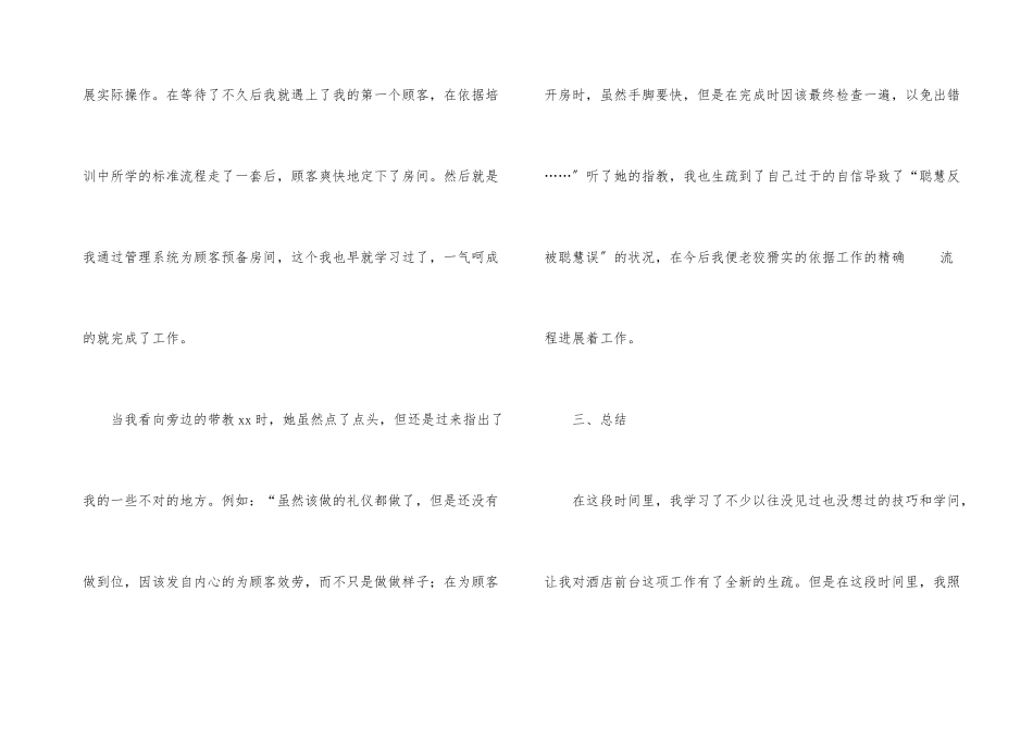 酒店前台员工试用期工作总结_第3页