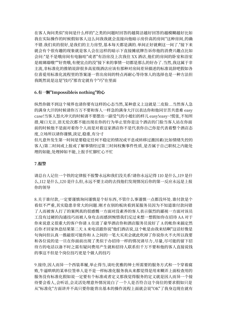 酒店前台员工工作须知41条_第2页