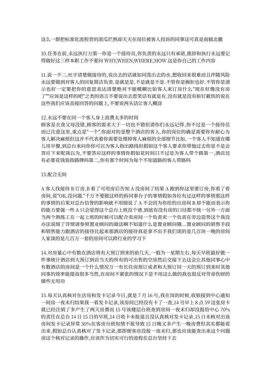 酒店前台员工工作须知41条_第3页