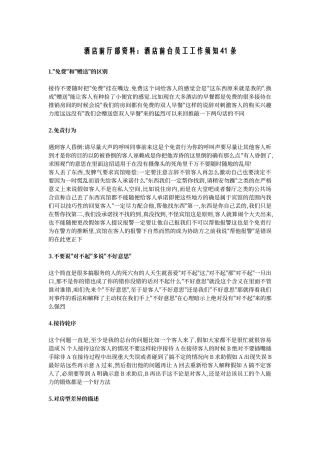 酒店前台员工工作须知41条