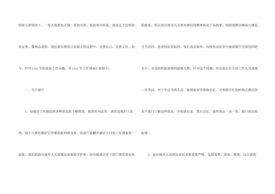 酒店前台周工作计划_第2页
