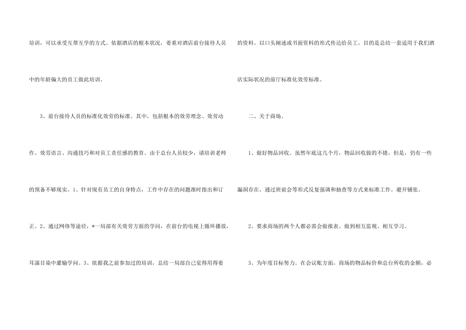 酒店前台周工作计划_第3页