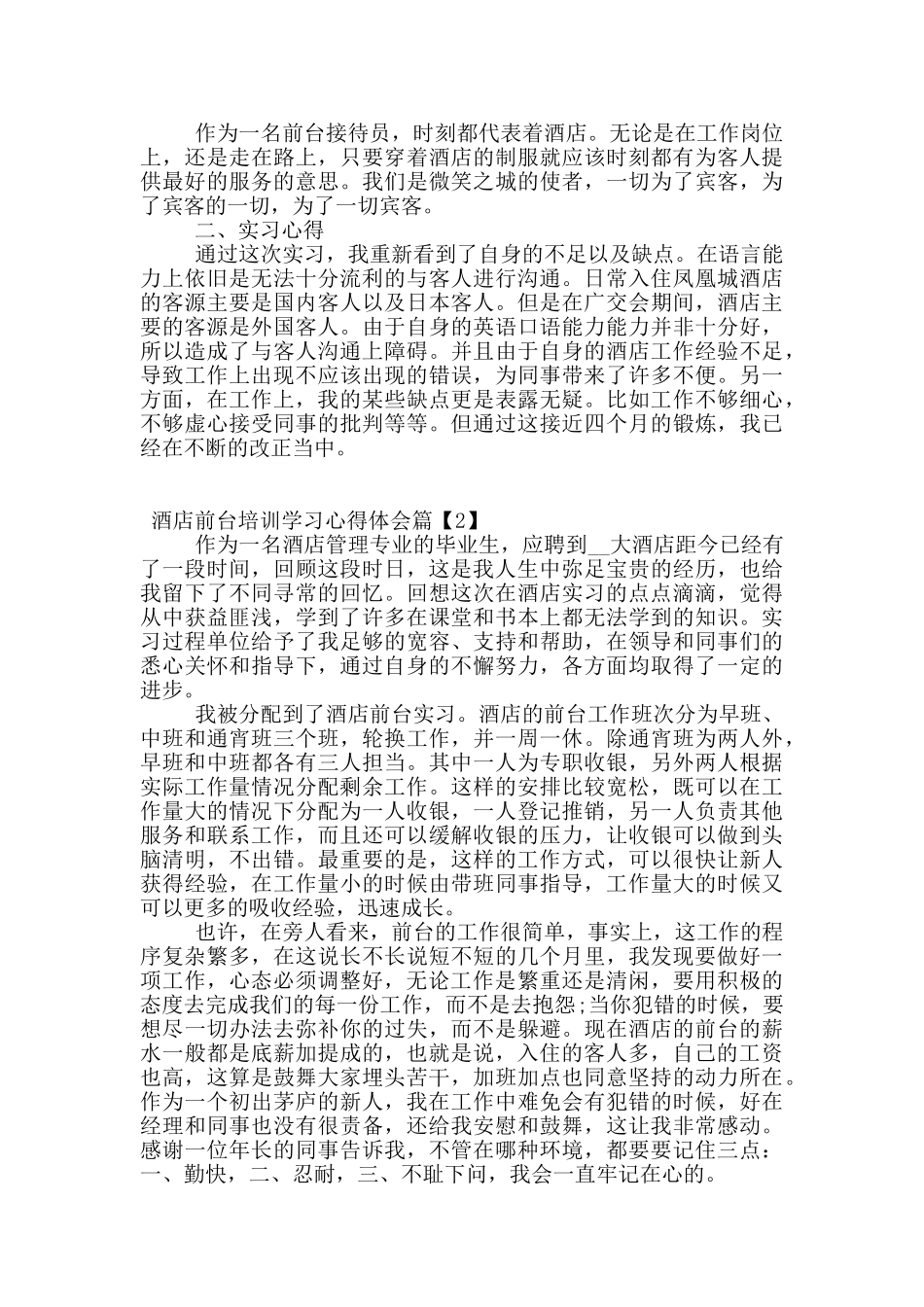 酒店前台培训学习心得体会_第2页