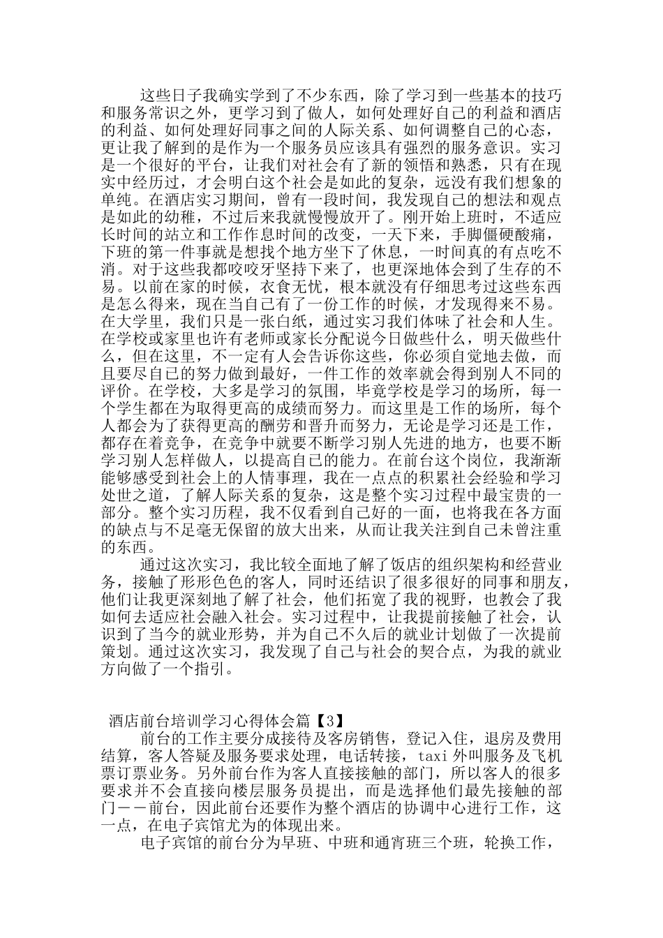 酒店前台培训学习心得体会_第3页