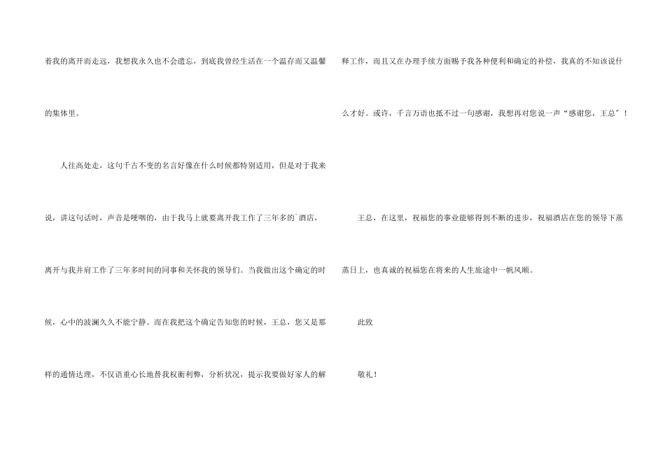 酒店前台员工辞职信_第2页