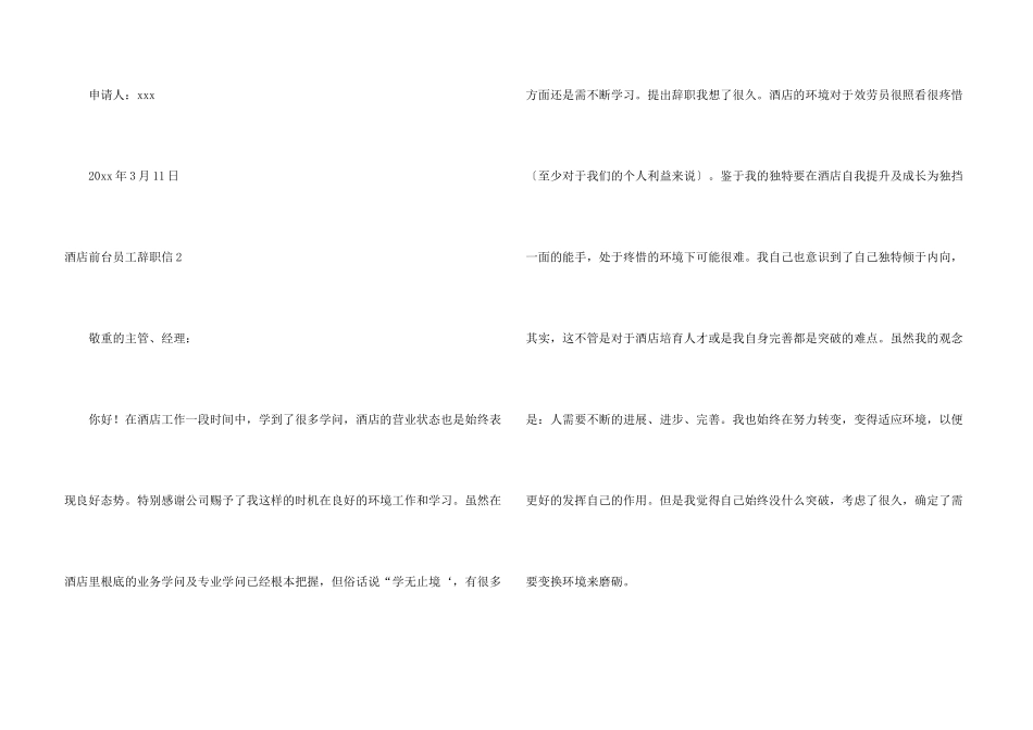 酒店前台员工辞职信_第3页