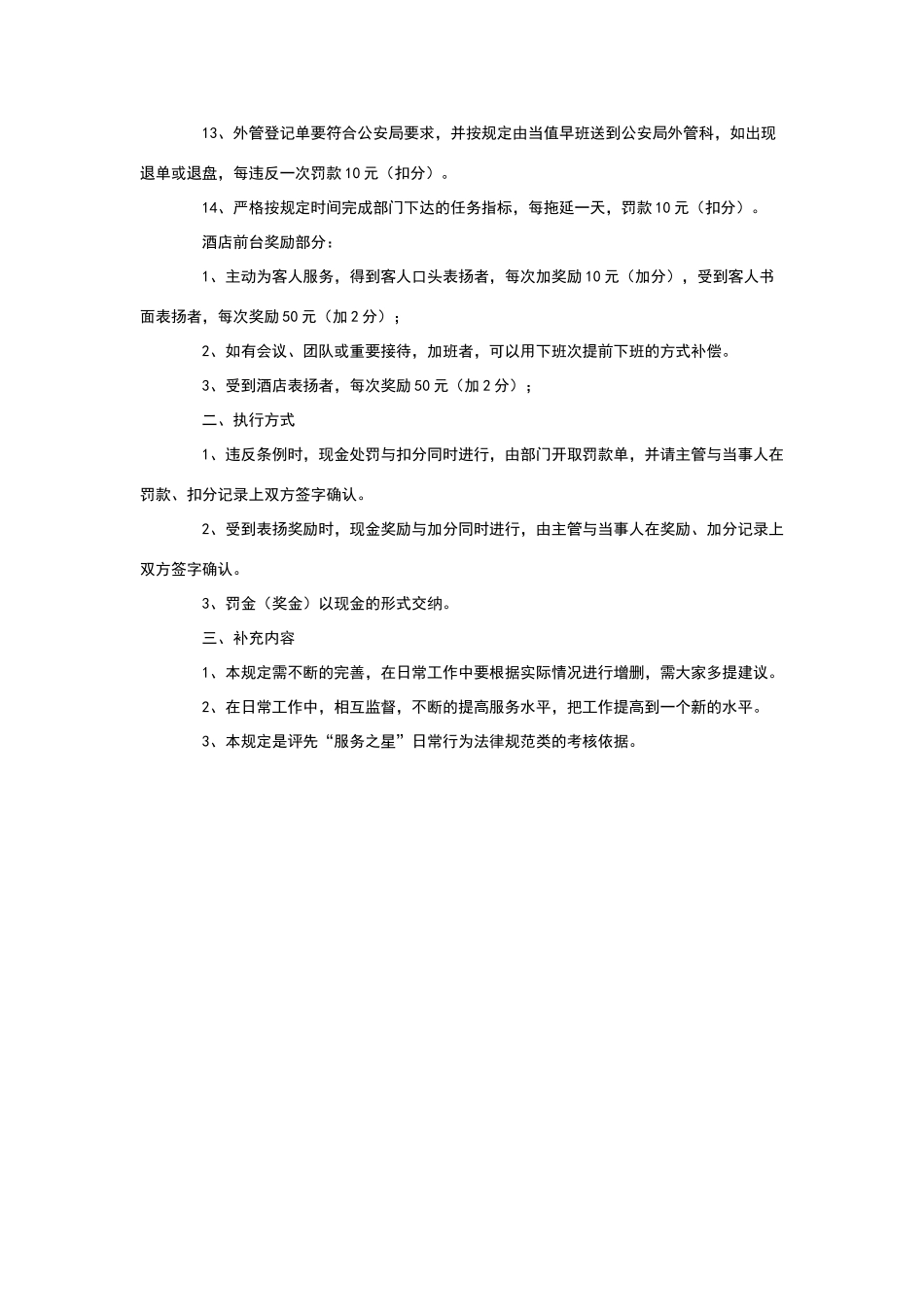 酒店前台奖惩制度_第2页