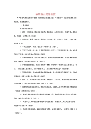 酒店前台奖惩制度