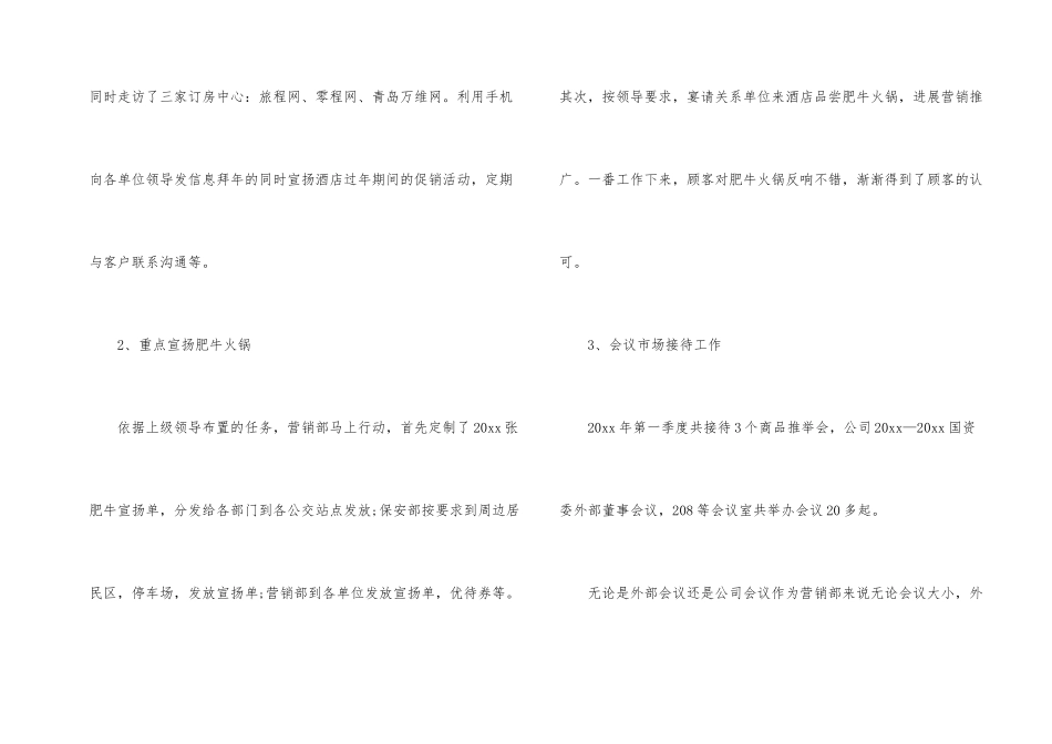 酒店前台季度工作总结6篇_第2页