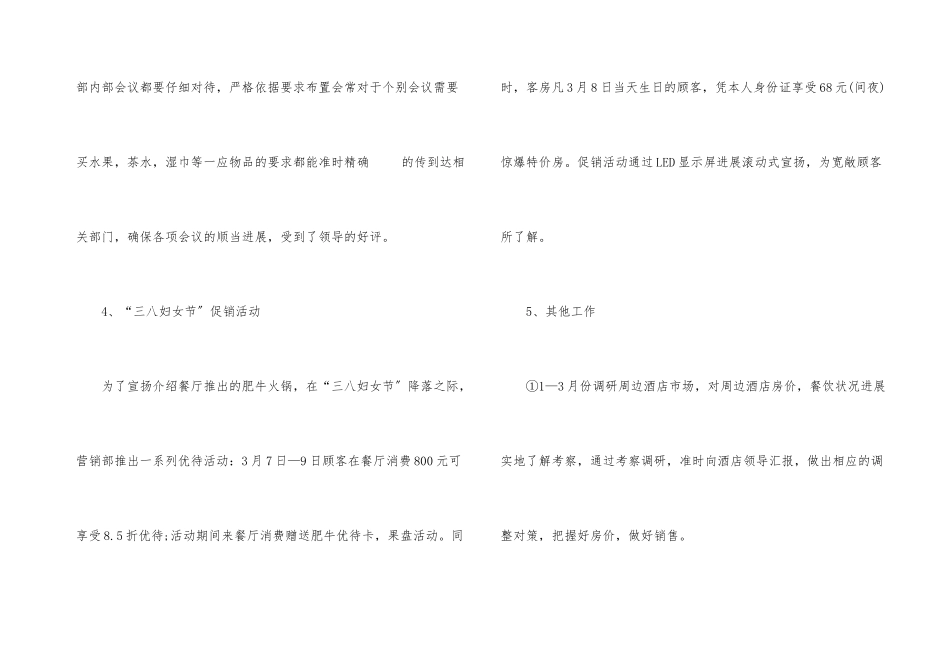 酒店前台季度工作总结6篇_第3页