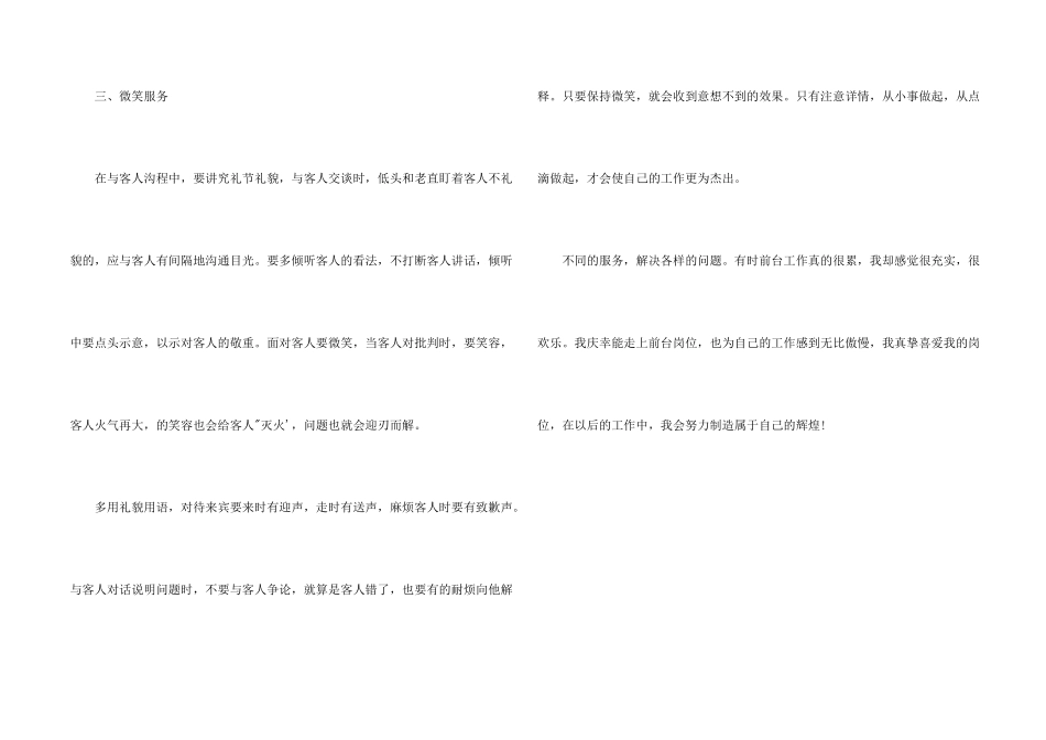 酒店前台员工工作总结_第2页