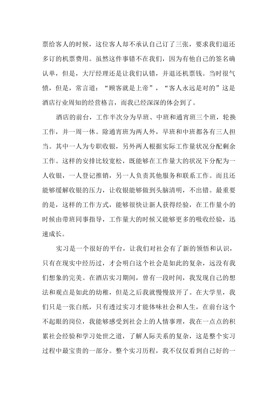 酒店前台实习心得体会_第2页