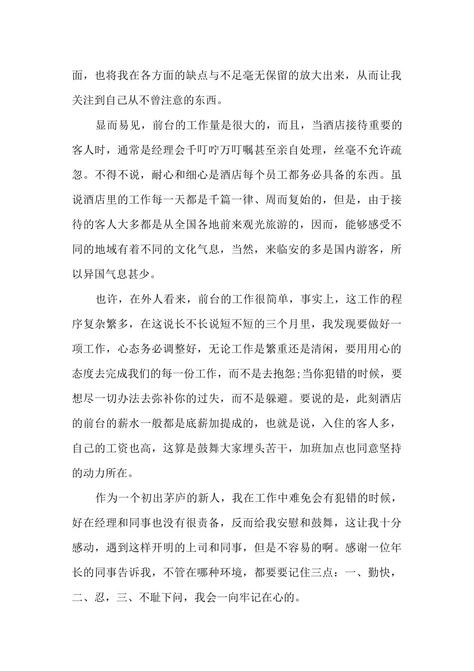 酒店前台实习心得体会_第3页