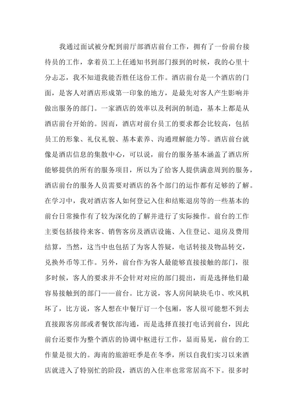 酒店前台实习心得_第2页