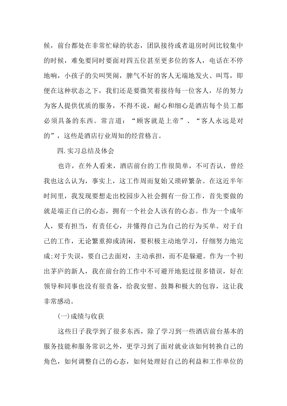 酒店前台实习心得_第3页