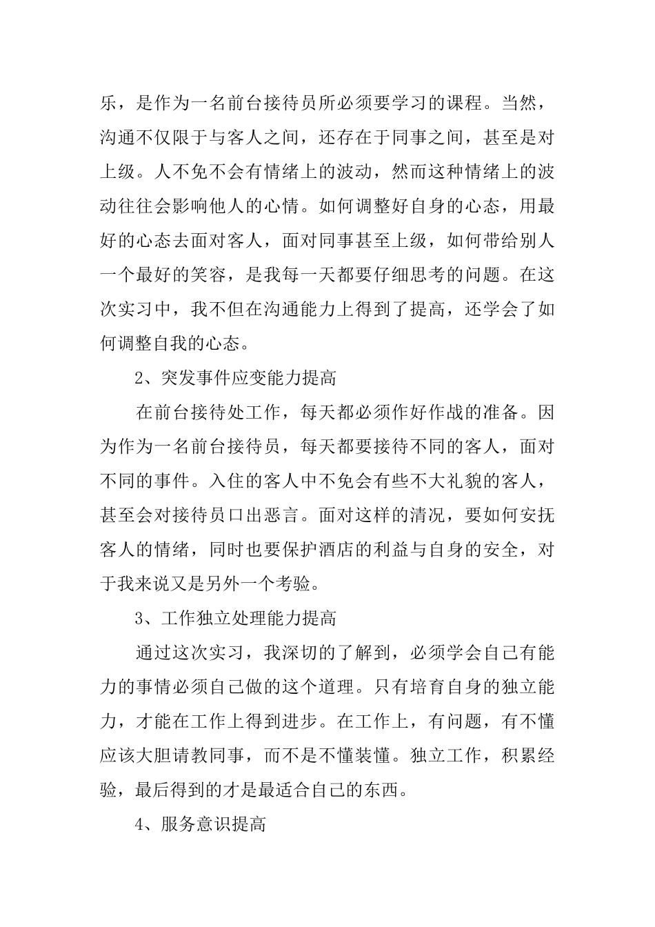 酒店前台实习总结_第2页