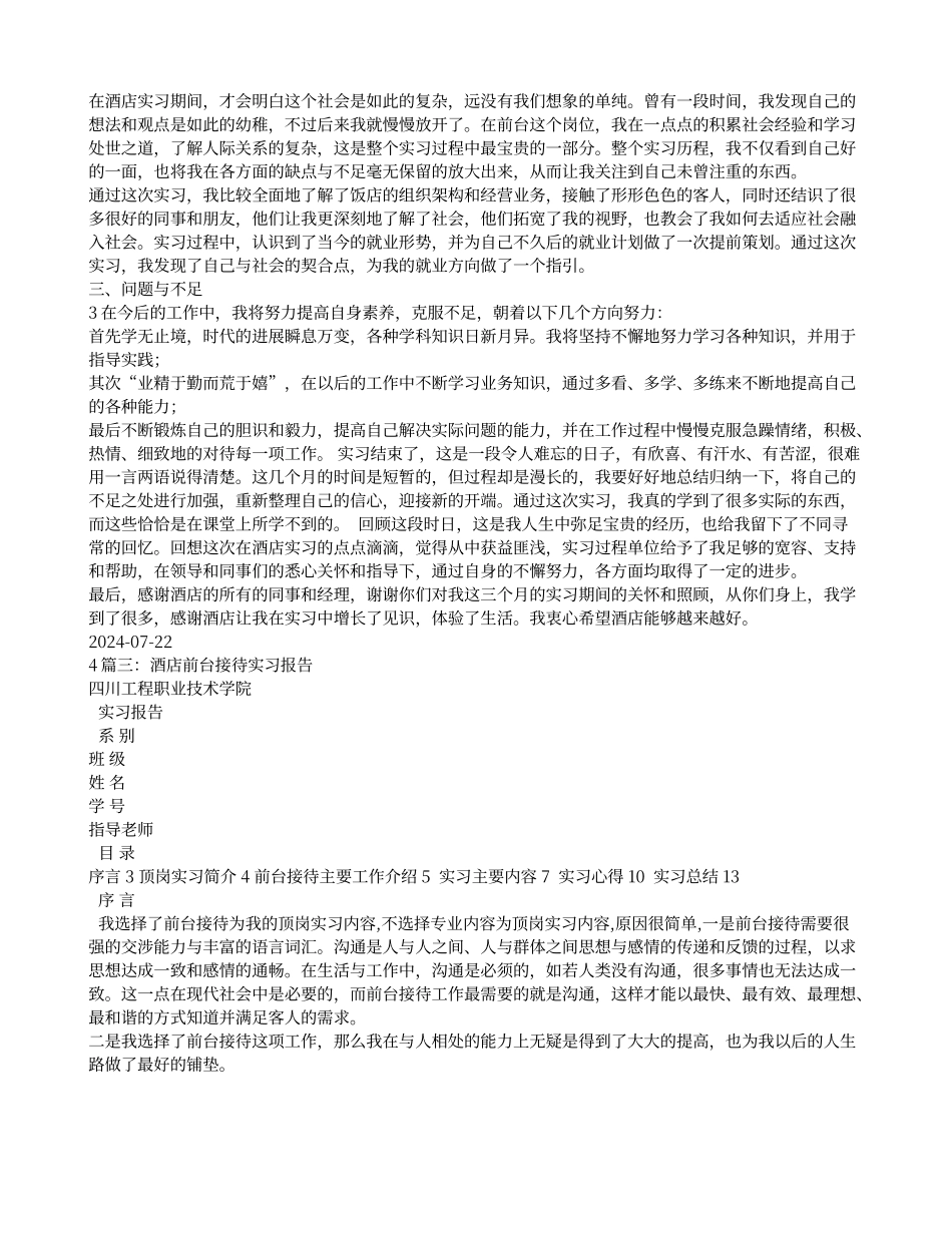 酒店前台实习心得体会_第3页