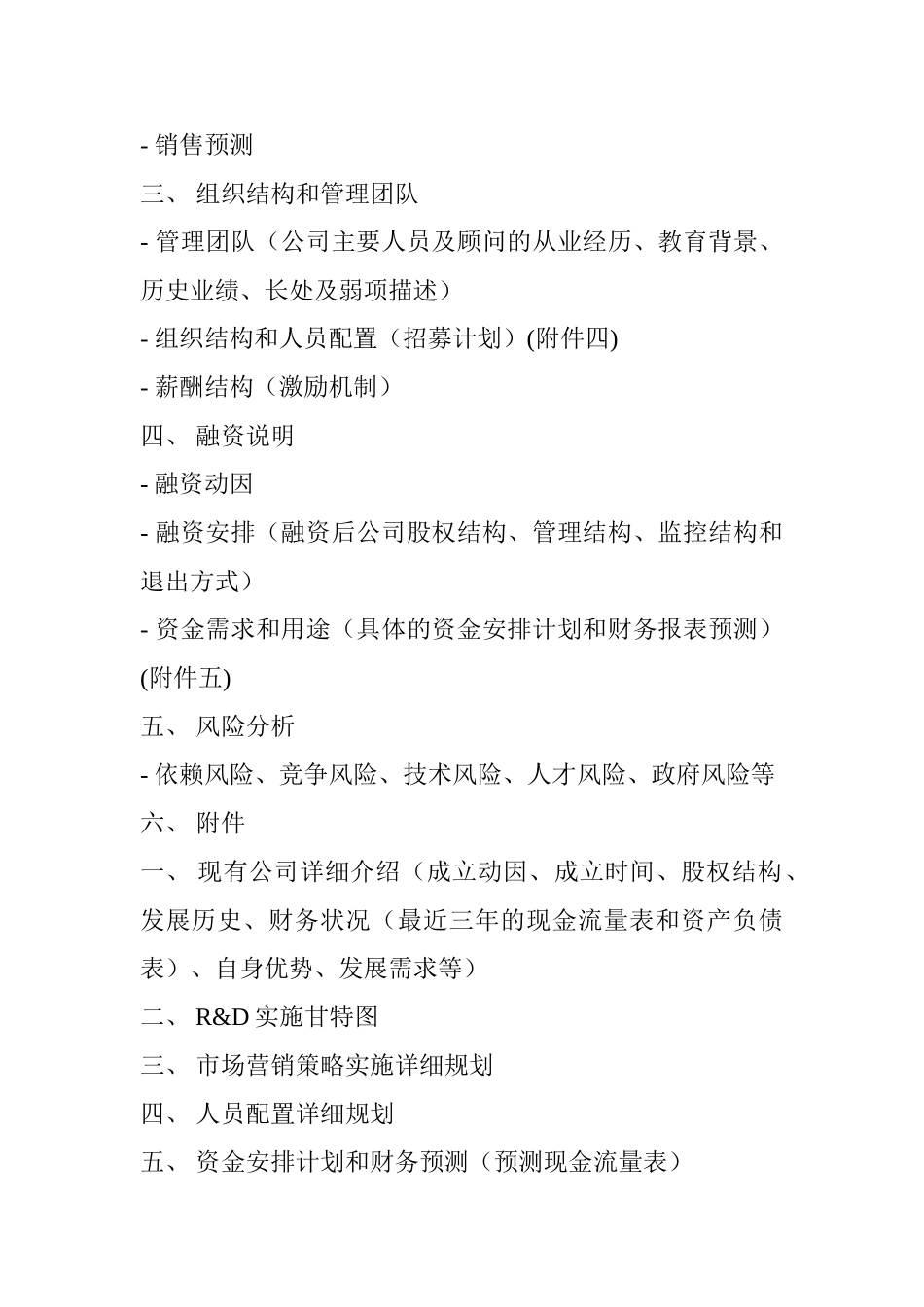 公司投资目标商业计划书写指南_第2页