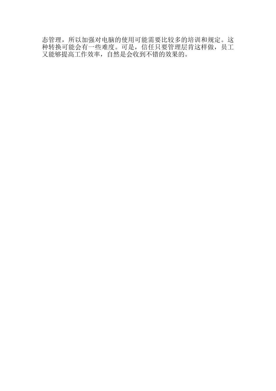 酒店前台岗位2024顶岗实习总结_第3页