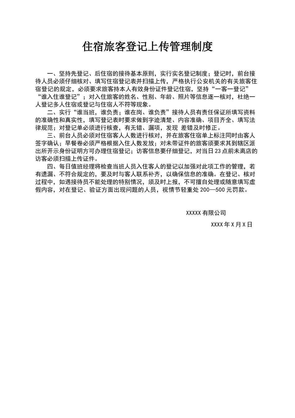酒店前台宾客住宿登记制度_第1页