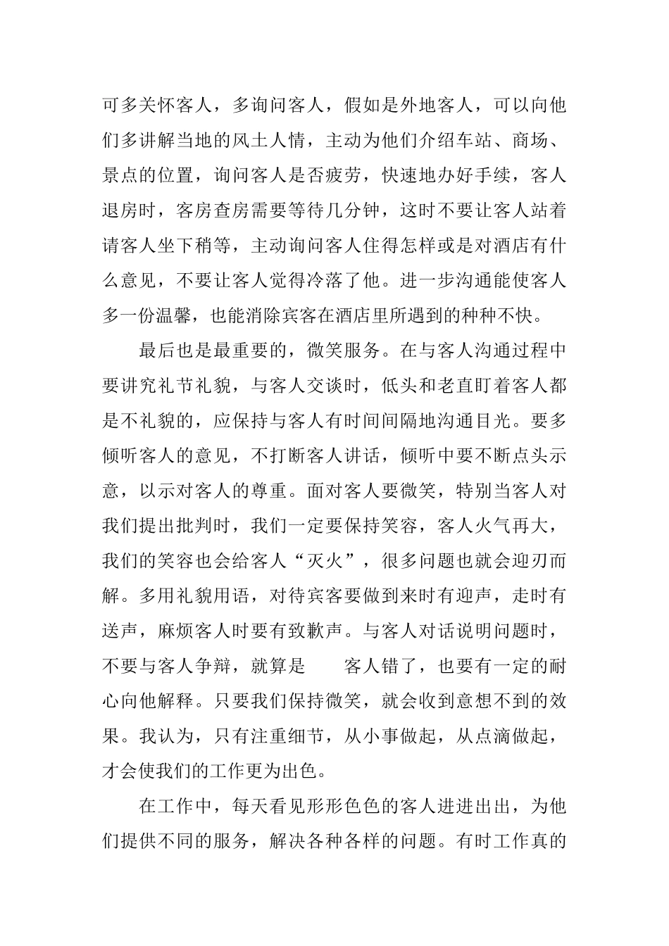 酒店前台工作总结2024_第2页