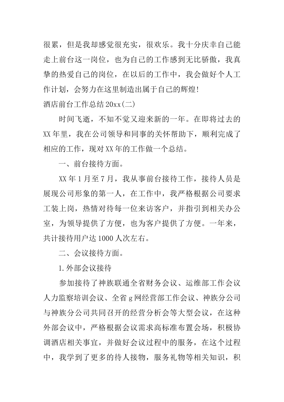 酒店前台工作总结2024_第3页