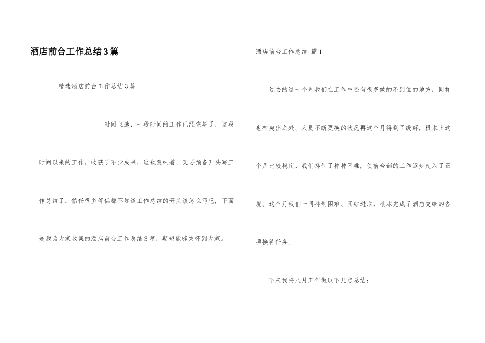 酒店前台工作总结3篇_第1页