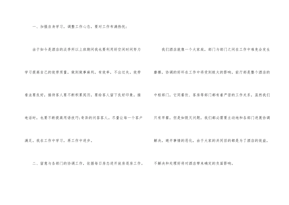 酒店前台工作总结3篇_第2页