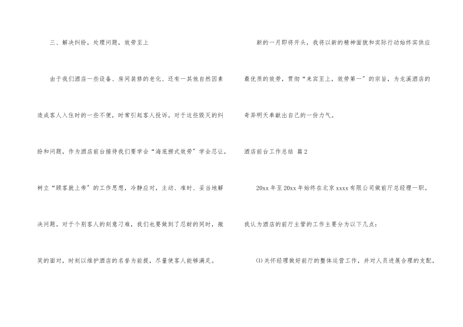 酒店前台工作总结3篇_第3页