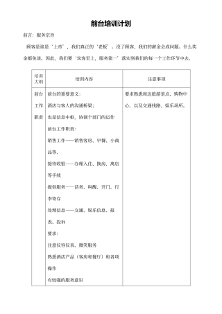 酒店前台培训计划