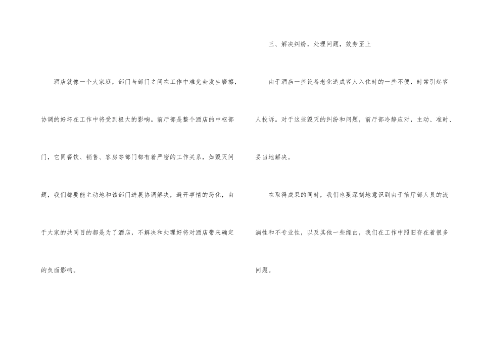 酒店前台工作总结4篇_第2页