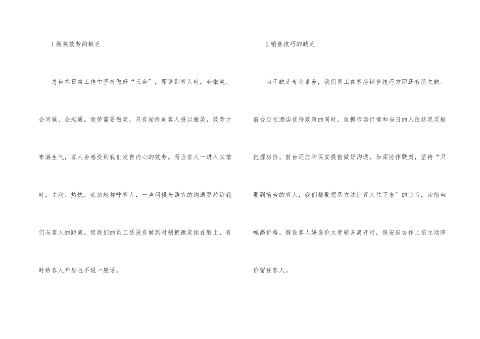 酒店前台工作总结4篇_第3页