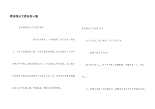 酒店前台工作总结4篇