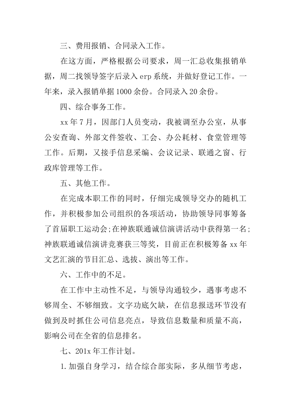 酒店前台工作总结【三篇】_第2页