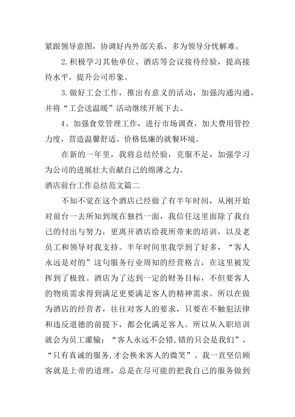 酒店前台工作总结【三篇】_第3页