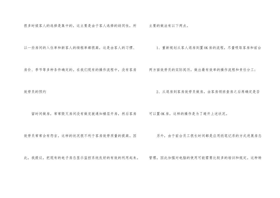 酒店前台工作总结(集锦15篇)_第2页