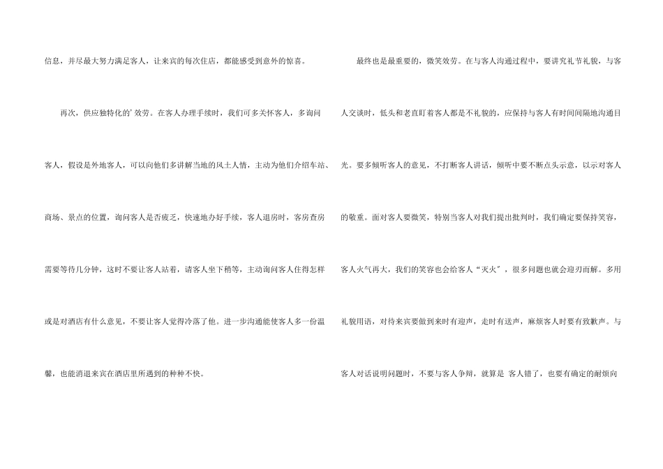 酒店前台工作年终总结_第2页