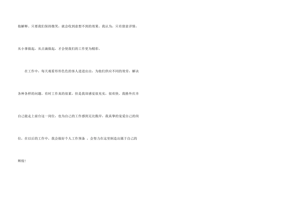 酒店前台工作年终总结_第3页