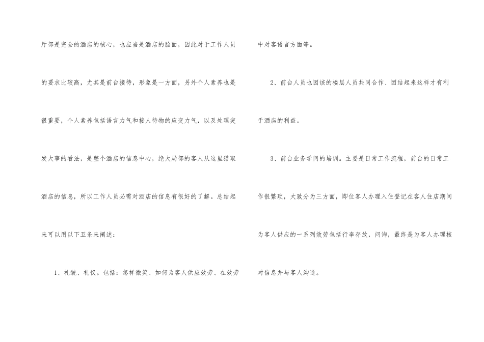 酒店前台工作月总结6篇_第2页