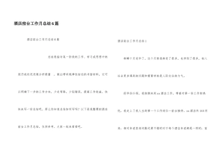 酒店前台工作月总结6篇